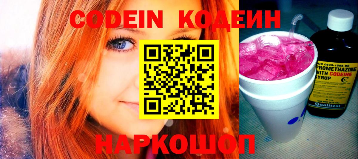 Кодеиновый сироп Lean напиток Lean (лин) Азнакаево