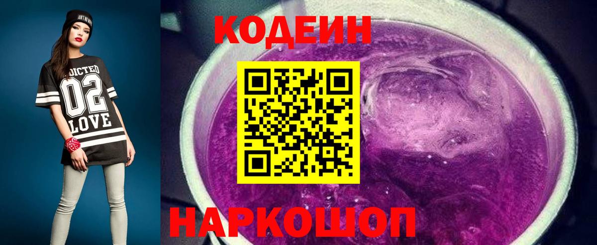 Азнакаево  Кодеиновый сироп Lean напиток Lean (лин)  Вход с VPN  Кодеиновый сироп Lean Purple Drank 