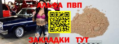 альфа пвп Чебоксары