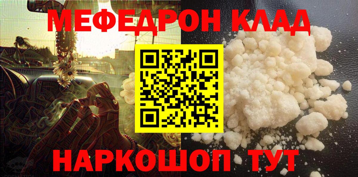 Меф мяу мяу мука Азнакаево