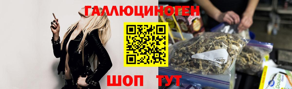 Галлюциногенные грибы ЛСД Азнакаево